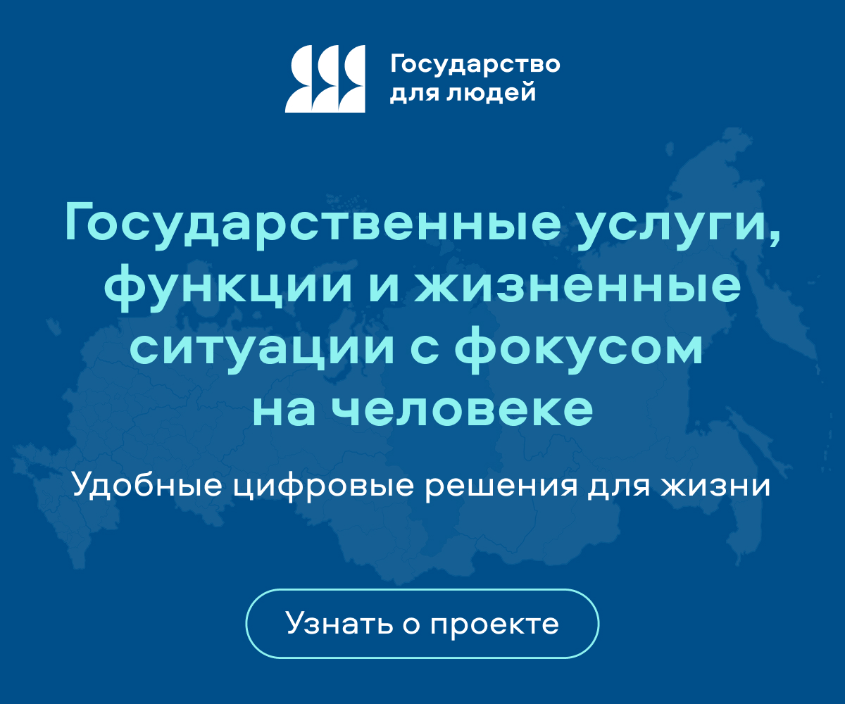 Государство для людей