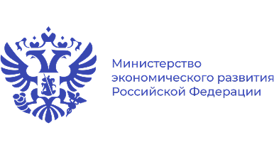 Министерство экономического развития Российской Федерации