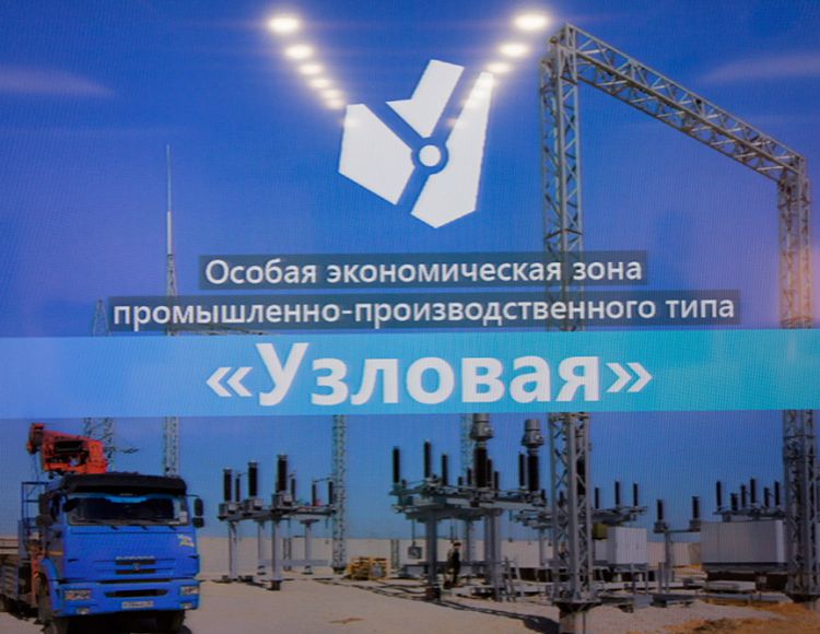 Наблюдательный совет рассмотрел перспективный план развития ОЭЗ «Узловая»