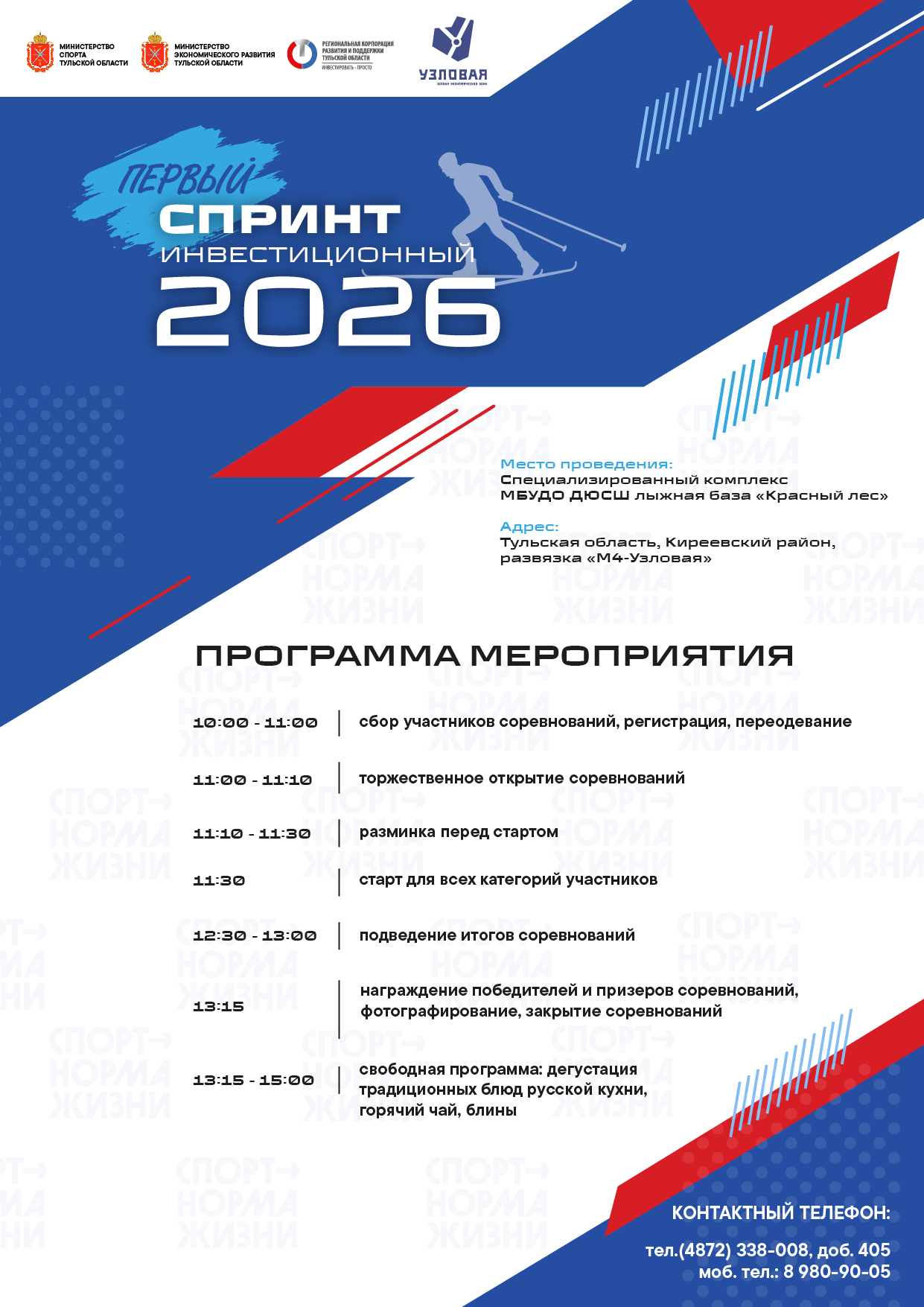 Приглашаем на первый инвестиционный лыжный спринт!